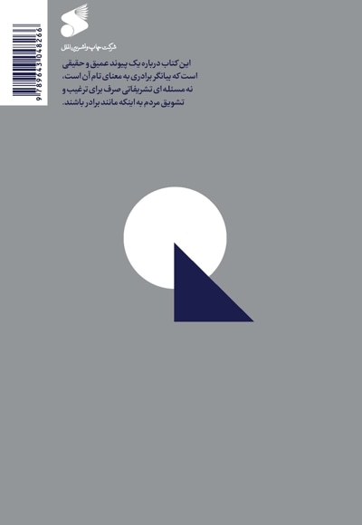 برادری ایمانی